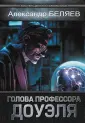 Мастера детской фантастики