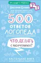 Про вашего ребенка: вопрос-ответ