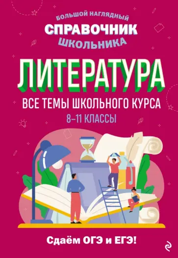 Елена Маханова - Литература Елена Маханова - Литература обложка книги