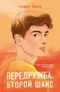 Young Adult. Инстахит. Романтика (покет больш.)