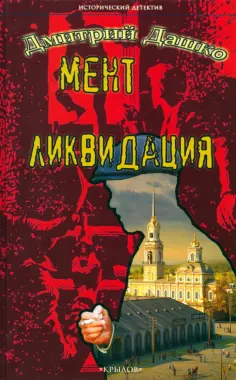 Исторический детектив