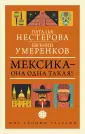 Мир своими глазами