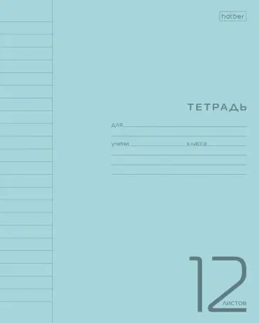 Тетрадь Пастель. Голубая, А5, 12 листов, линия Тетрадь Пастель. Голубая, А5, 12 листов, линия обложка книги