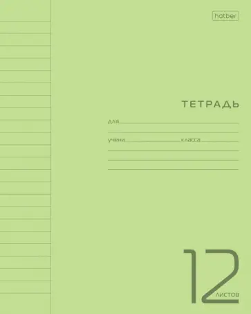 Тетрадь Пастель. Зеленая, А5, 12 листов, линия Тетрадь Пастель. Зеленая, А5, 12 листов, линия обложка книги
