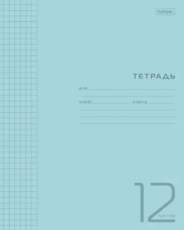 Тетрадь Пастель. Голубая, А5, 12 листов, клетка Тетрадь Пастель. Голубая, А5, 12 листов, клетка обложка книги