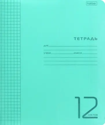 Тетрадь Пастель, 12 листов, клетка, А5, зеленая Тетрадь Пастель, 12 листов, клетка, А5, зеленая обложка книги