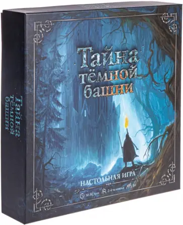 Автушенко, Мартиросян - Настольная игра-стратегия Тайна темной башни обложка книги
