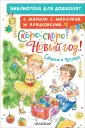 Библиотека для дошколят