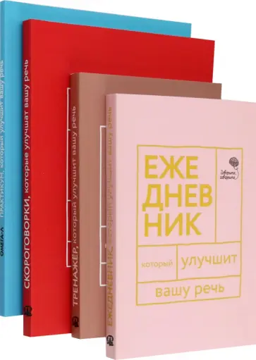 Катэрлин, Бабкова - Идеальная дикция. Комплект из четырех книг обложка книги