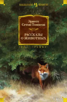 Иностранная литература. Большие книги