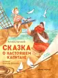 Сказки о важном