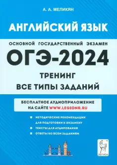 ОГЭ