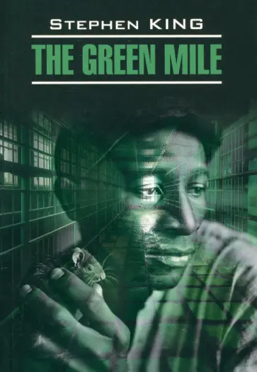 Stephen King - The Green Mile Stephen King - The Green Mile обложка книги