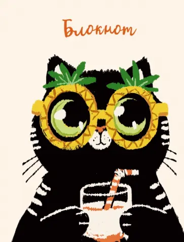 Блокнот Котик, А6, 48 листов, линия обложка книги