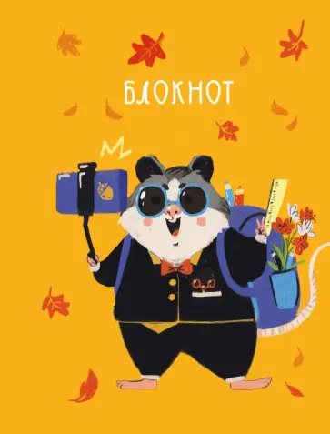 Блокнот Селфи, А6, 48 листов, линия обложка книги