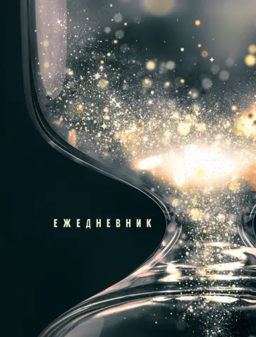 Ежедневник недатированный Время планировать, А6, 112 листов обложка книги