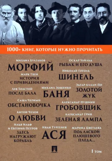 Цветаева, Булгаков - Морфий. Гробовщик. Том 1 Цветаева, Булгаков - Морфий. Гробовщик. Том 1 обложка книги