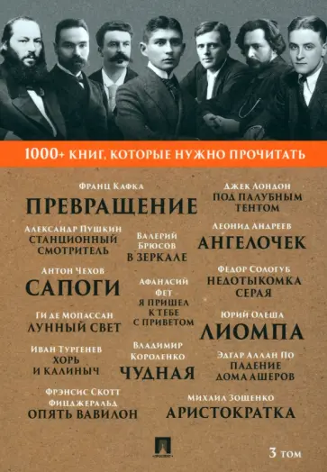 Фет, Олеша - Превращение. Станционный смотритель. Падение дома Ашеров. Том 3 Фет, Олеша - Превращение. Станционный смотритель. Падение дома Ашеров. Том 3 обложка книги
