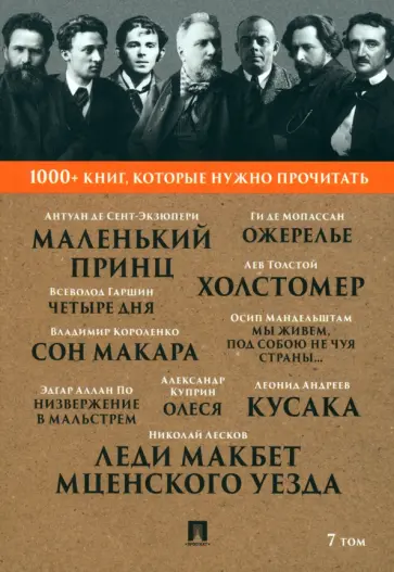Лесков, Мандельштам - Леди Макбет Мценского уезда. Том 7 Лесков, Мандельштам - Леди Макбет Мценского уезда. Том 7 обложка книги