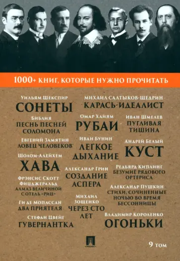 Шекспир, Хайям - Сонеты. Песнь песней Соломона. Том 9 Шекспир, Хайям - Сонеты. Песнь песней Соломона. Том 9 обложка книги