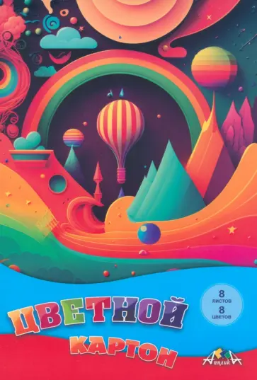 Картон цветной Цветная абстракция, 8 цветов, 8 листов обложка книги