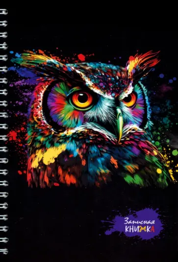 Записная книжка Филин, А5, 40 листов обложка книги