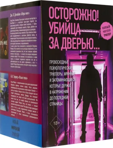 Монтгомери, Харпер - Осторожно! Убийца за дверью... Монтгомери, Харпер - Осторожно! Убийца за дверью... обложка книги