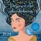 Календари настенные 2024 (300х300)