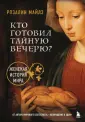 Религии, которые правят миром