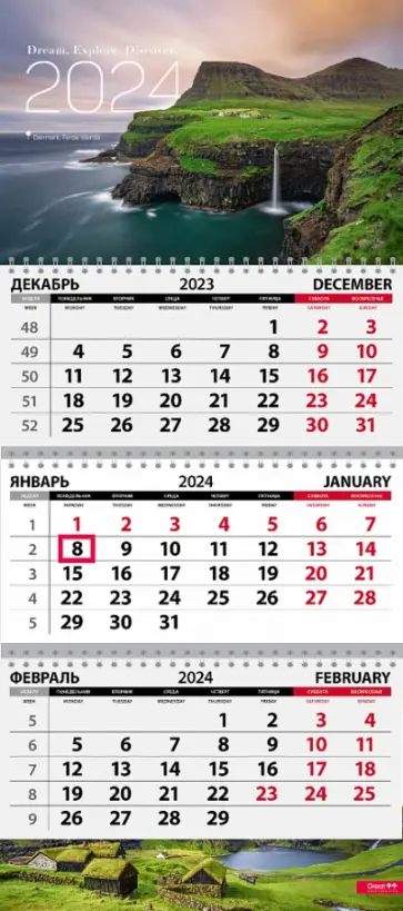 Календарь квартальный на 2024 год Путешествия. Дания Календарь квартальный на 2024 год Путешествия. Дания обложка книги