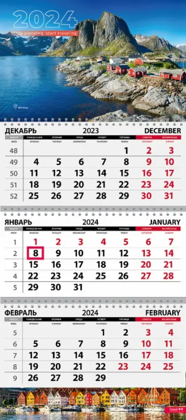 Календарь квартальный на 2024 год Путешествия. Норвегия Календарь квартальный на 2024 год Путешествия. Норвегия обложка книги