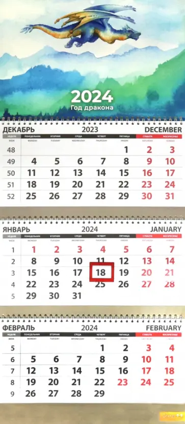 Календарь квартальный на 2024 год Символ года. Акварель. Небо Календарь квартальный на 2024 год Символ года. Акварель. Небо обложка книги