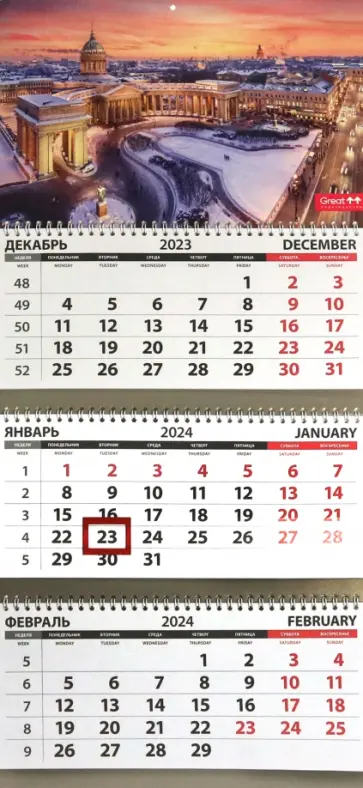 Календарь квартальный на 2024 год Петербург. Казанский собор Календарь квартальный на 2024 год Петербург. Казанский собор обложка книги