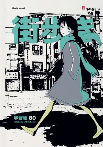 Блокнот-престиж Manga.City, А5, 80 листов, клетка Блокнот-престиж Manga.City, А5, 80 листов, клетка обложка книги