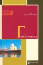 История. География. Этнография