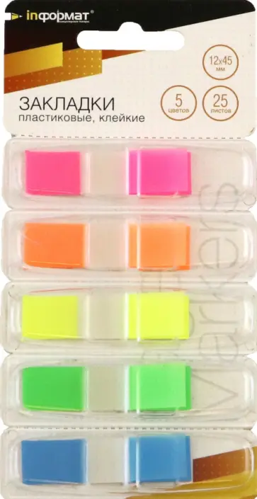 Закладки клейкие, неон, 5 цветов по 25 листов Закладки клейкие, неон, 5 цветов по 25 листов обложка книги