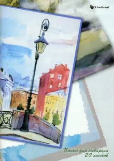 Папка для акварели Фонарик, А4, 20 листов обложка книги