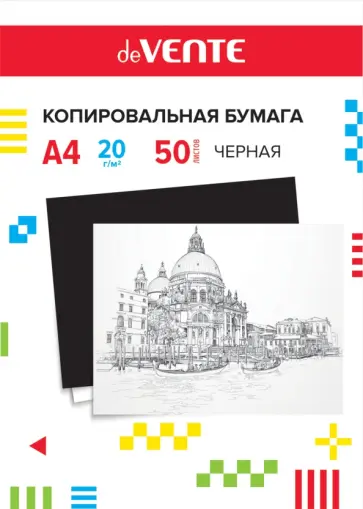 Копировальная бумага, черная, А4, 50 листов обложка книги