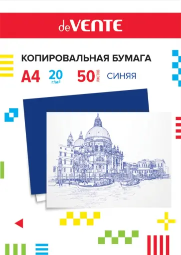 Копировальная бумага, синяя, А4, 50 листов Копировальная бумага, синяя, А4, 50 листов обложка книги