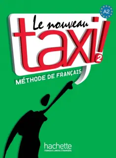 Le Nouveau Taxi ! 2. A2. Livre de l'eleve + audio en telechargement Le Nouveau Taxi ! 2. A2. Livre de l'eleve + audio en telechargement обложка книги
