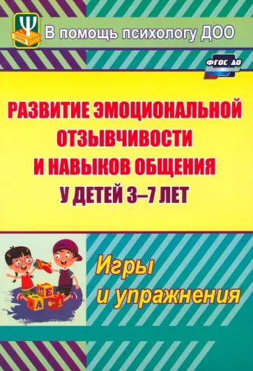 Психологическое консультирование детей: особенности, методы, этапы