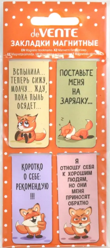 Набор магнитных закладок для книг Funny Fox, 4 шт обложка книги