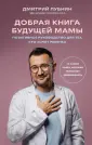 Гинеколог-практик Дмитрий Лубнин