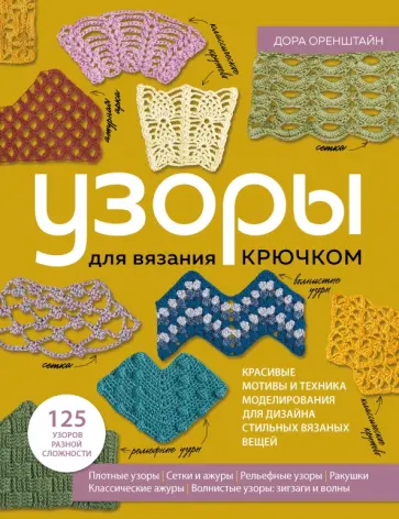 Условные обозначения вязания крючком (коротким). Символы