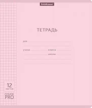 Тетрадь CoverPrо Pastel, розовая, А5, 12 листов, клетка обложка книги