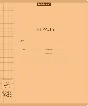 Тетрадь CoverPrо Neon, оранжевая, А5, 24 листа, клетка Тетрадь CoverPrо Neon, оранжевая, А5, 24 листа, клетка обложка книги