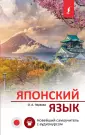 Новейшие самоучители с аудиокурсом