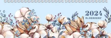 Планинг датированный на 2024 год Цветы, 64 листа обложка книги