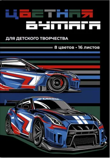 Бумага цветная мелованная двухсторонняя Дрифт, 8 цветов, 16 листов обложка книги