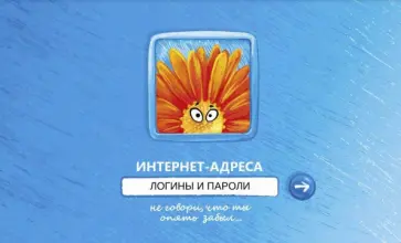 Записная книжка для записи интернет-адресов, логинов и паролей Введите пароль, 16 листов Записная книжка для записи интернет-адресов, логинов и паролей Введите пароль, 16 листов обложка книги